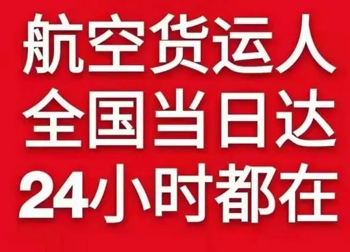 萨尔图机场空运货物、航空货运:物流行业各岗位招聘