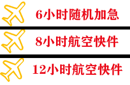 萨尔图机场空运快递公司,专业空运当天件
